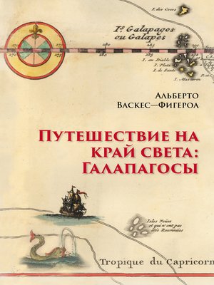 cover image of Путешествие на край света